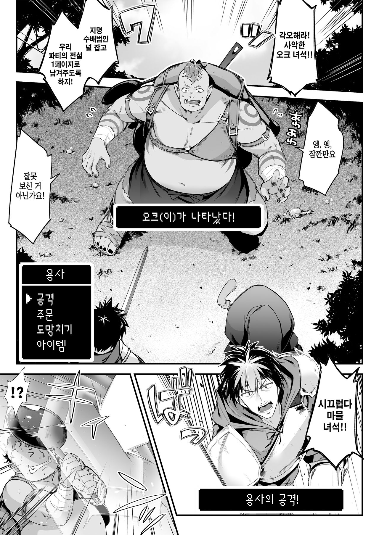 Midara na Elf-san wa Orc-kun ga Osuki | 음란한 엘프씨는 오크군을 좋아해 page 4 full