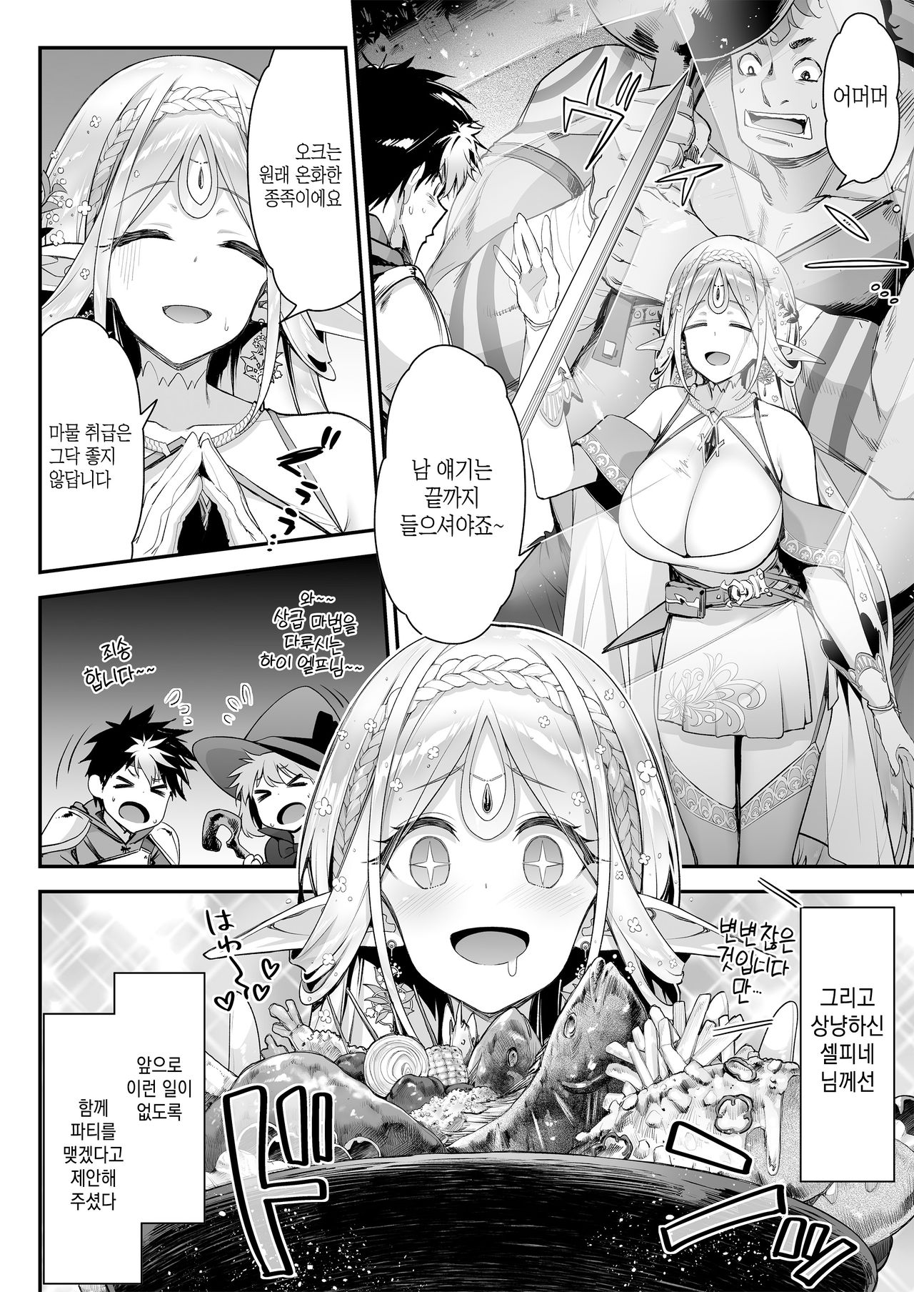 Midara na Elf-san wa Orc-kun ga Osuki | 음란한 엘프씨는 오크군을 좋아해 page 5 full