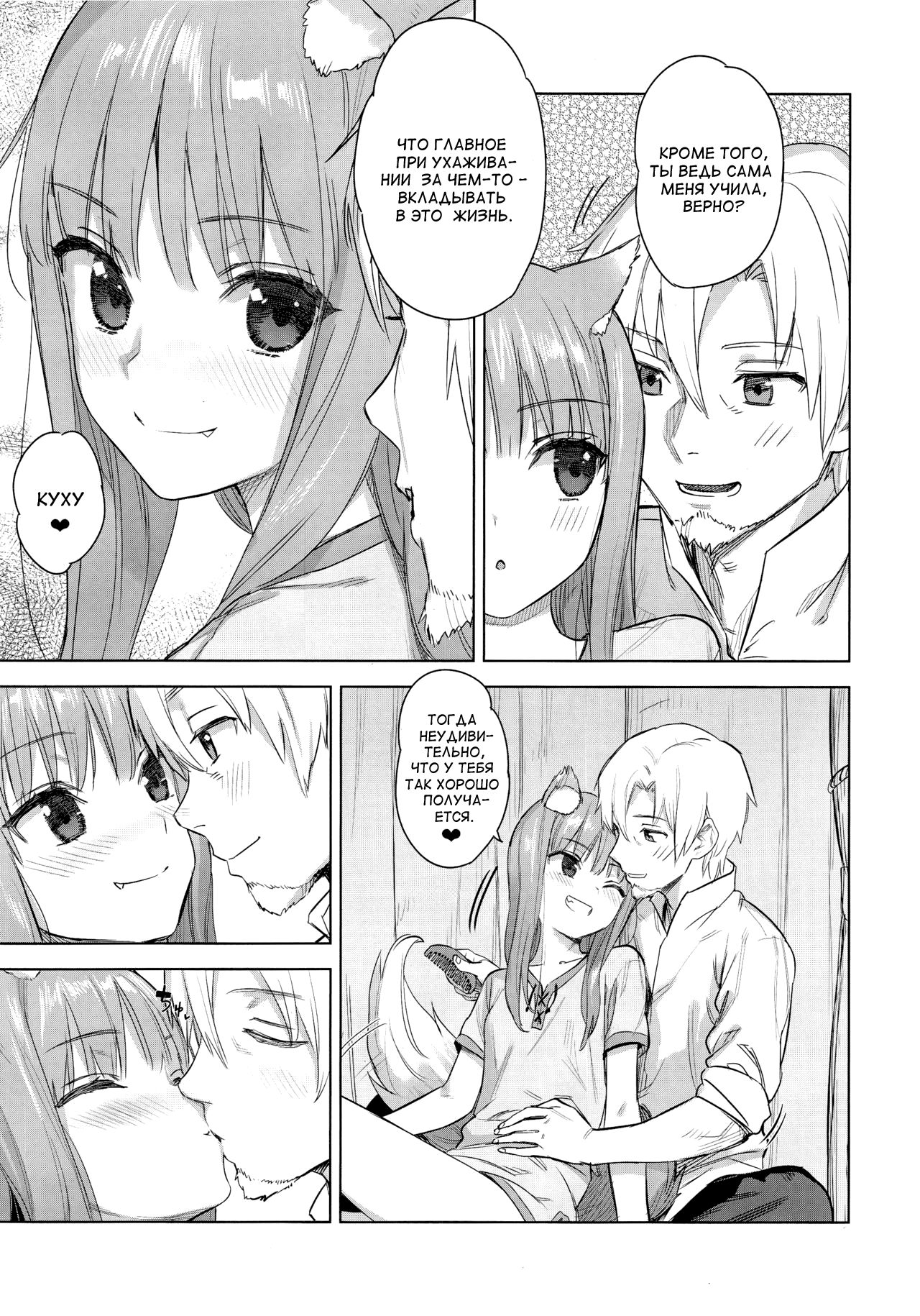 Wacchi to Shippori Kezukuroi Bon | Affectionate Grooming With Me page 5 full