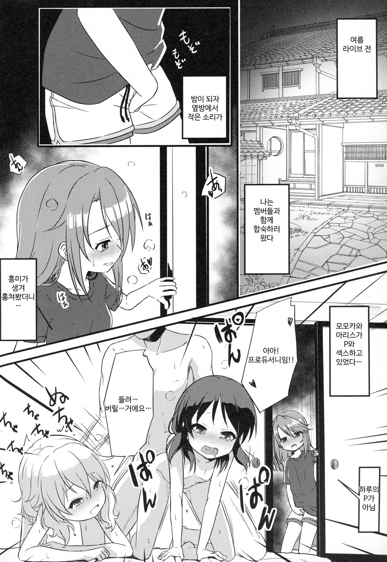 Yuuki Haru wa Mita!! "Momoka to Arisu ga P to Sex Shiteru..." |  유우키 하루는 보았다!! 「모모카와 아리스가 P와 섹스하고 있어...」 page 4 full