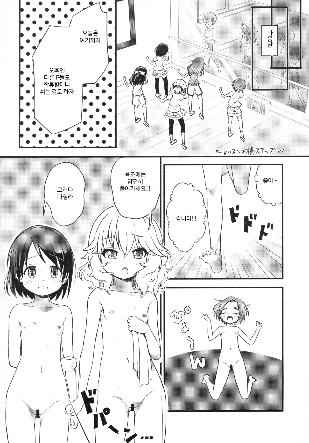 Yuuki Haru wa Mita!! "Momoka to Arisu ga P to Sex Shiteru..." |  유우키 하루는 보았다!! 「모모카와 아리스가 P와 섹스하고 있어...」 page 6 full