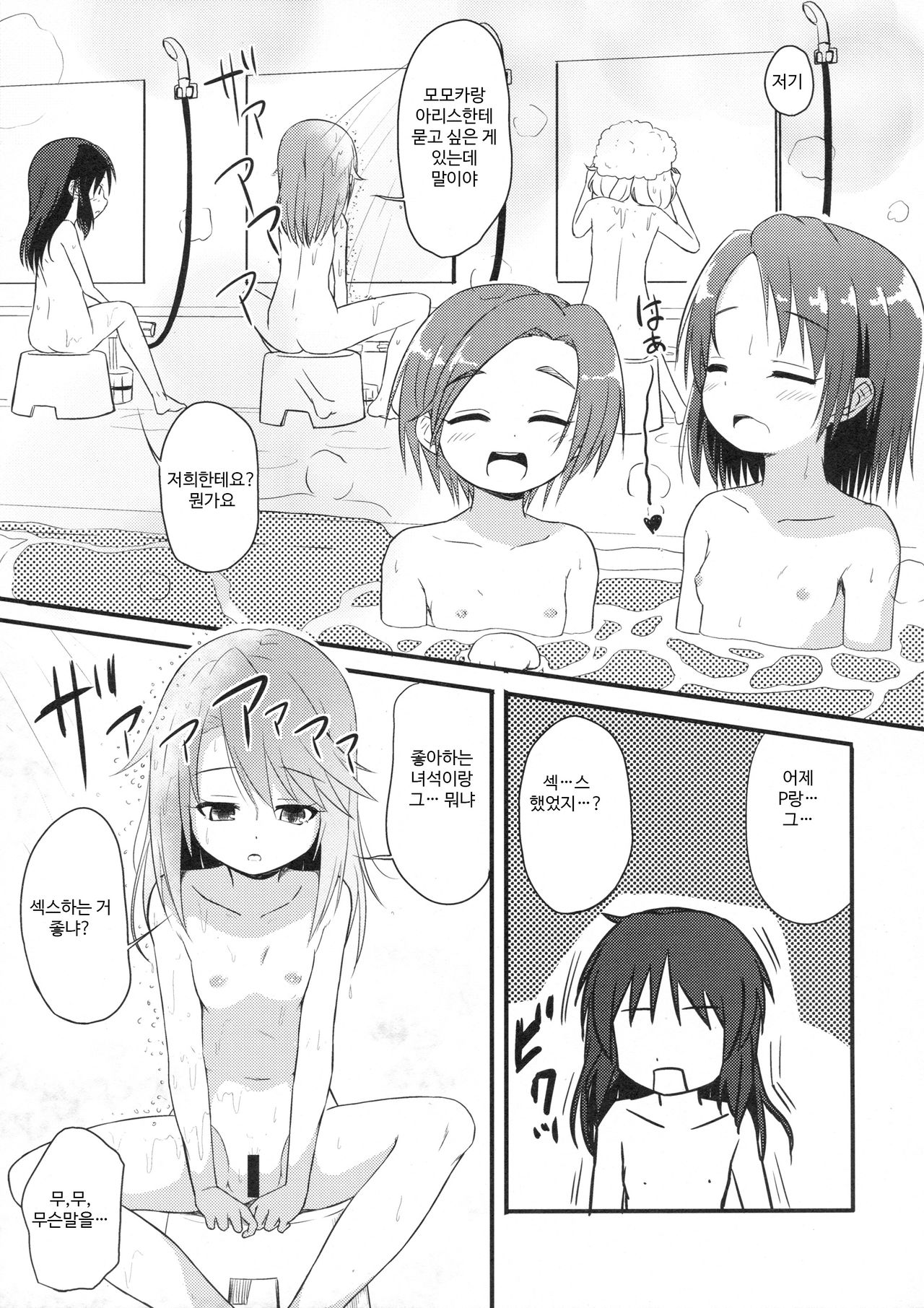 Yuuki Haru wa Mita!! "Momoka to Arisu ga P to Sex Shiteru..." |  유우키 하루는 보았다!! 「모모카와 아리스가 P와 섹스하고 있어...」 page 7 full