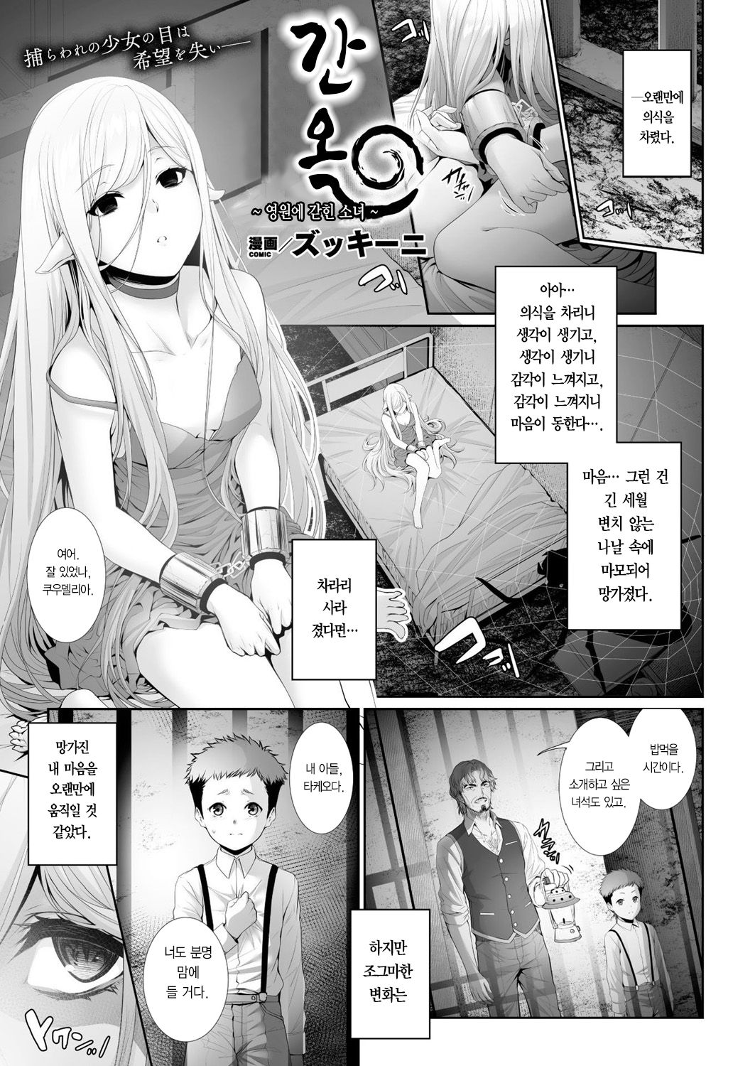 Kangoku ~Yuukyuu ni Torawareru Shoujo~ | 간옥 ~영원에 갇힌 소녀~ page 2 full