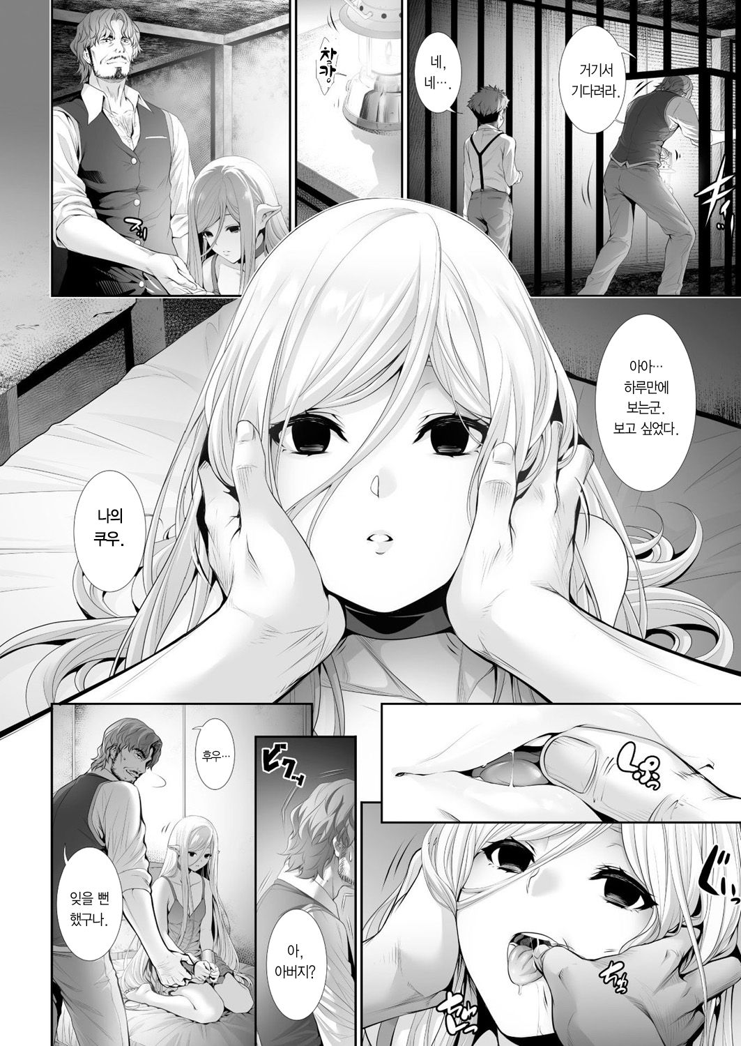 Kangoku ~Yuukyuu ni Torawareru Shoujo~ | 간옥 ~영원에 갇힌 소녀~ page 3 full