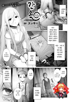 Kangoku ~Yuukyuu ni Torawareru Shoujo~ | 간옥 ~영원에 갇힌 소녀~