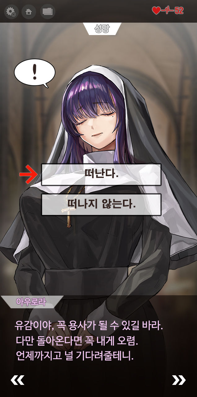 빼앗긴 수녀님 page 2 full