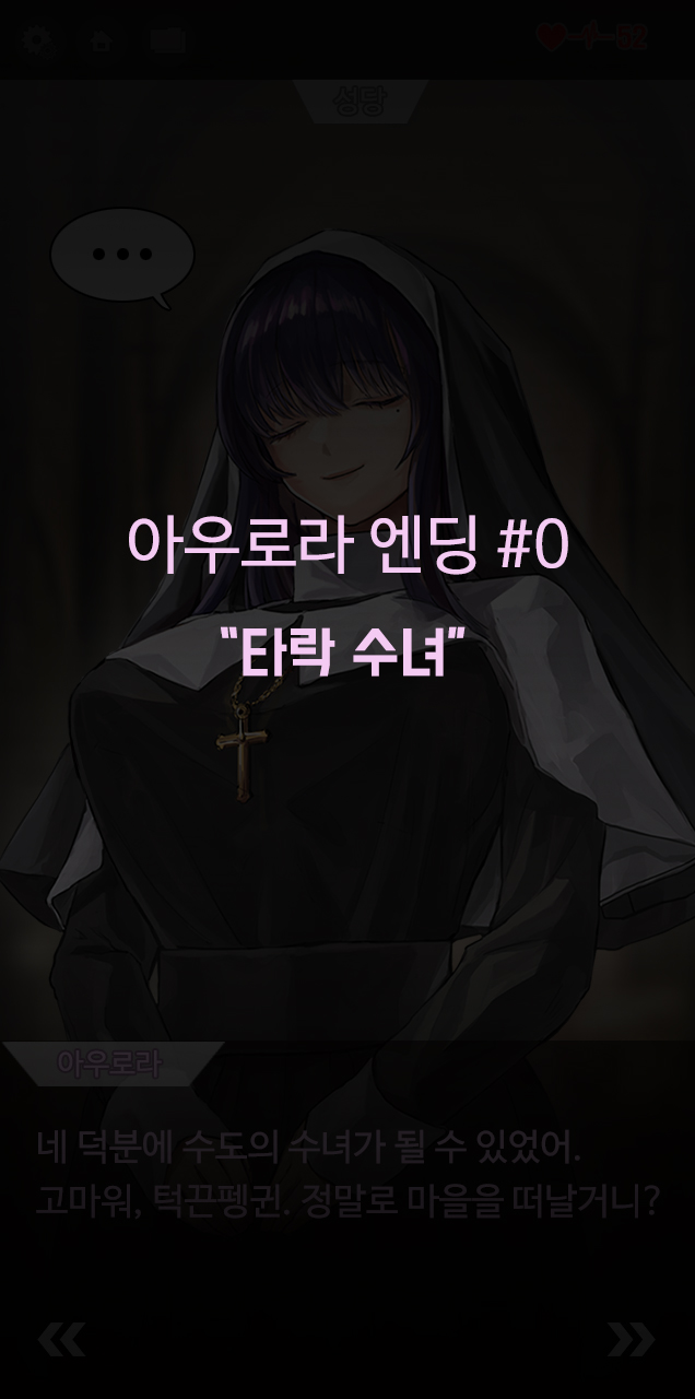 빼앗긴 수녀님 page 3 full