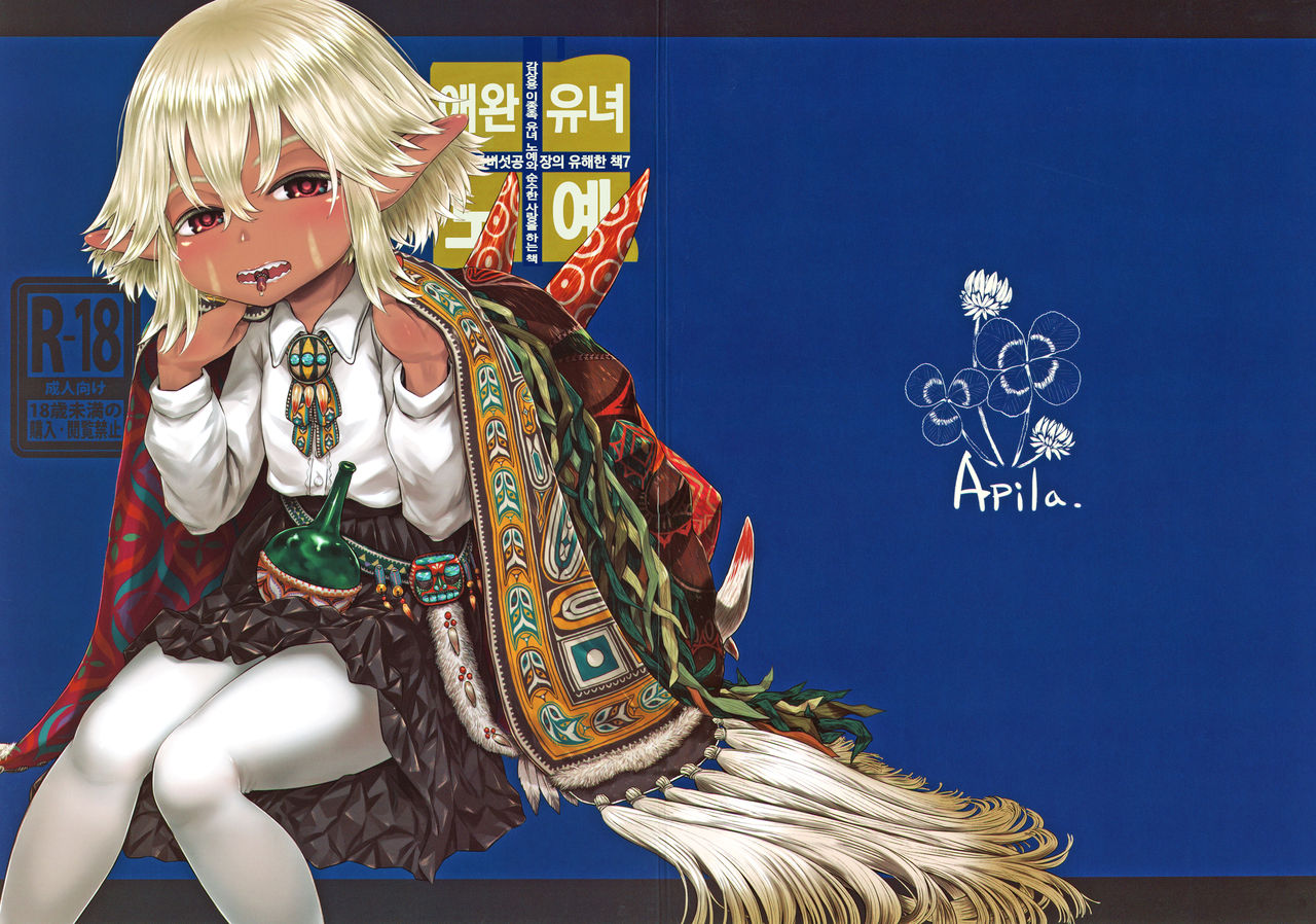 Aigan Youdo 07 | 애완 유녀 노예 07 page 1 full