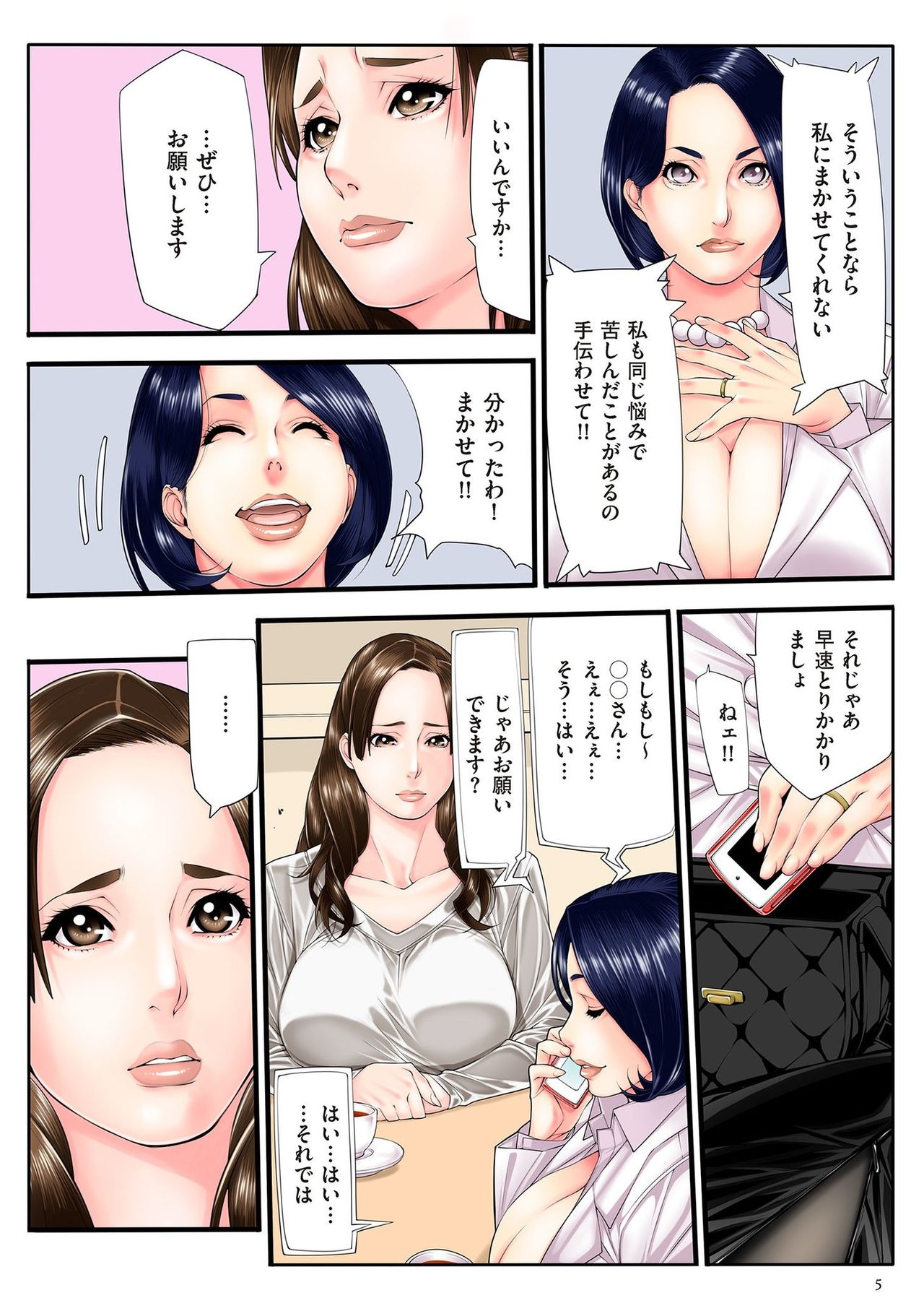Hitodzuma Chokyo Nisshi page 5 full