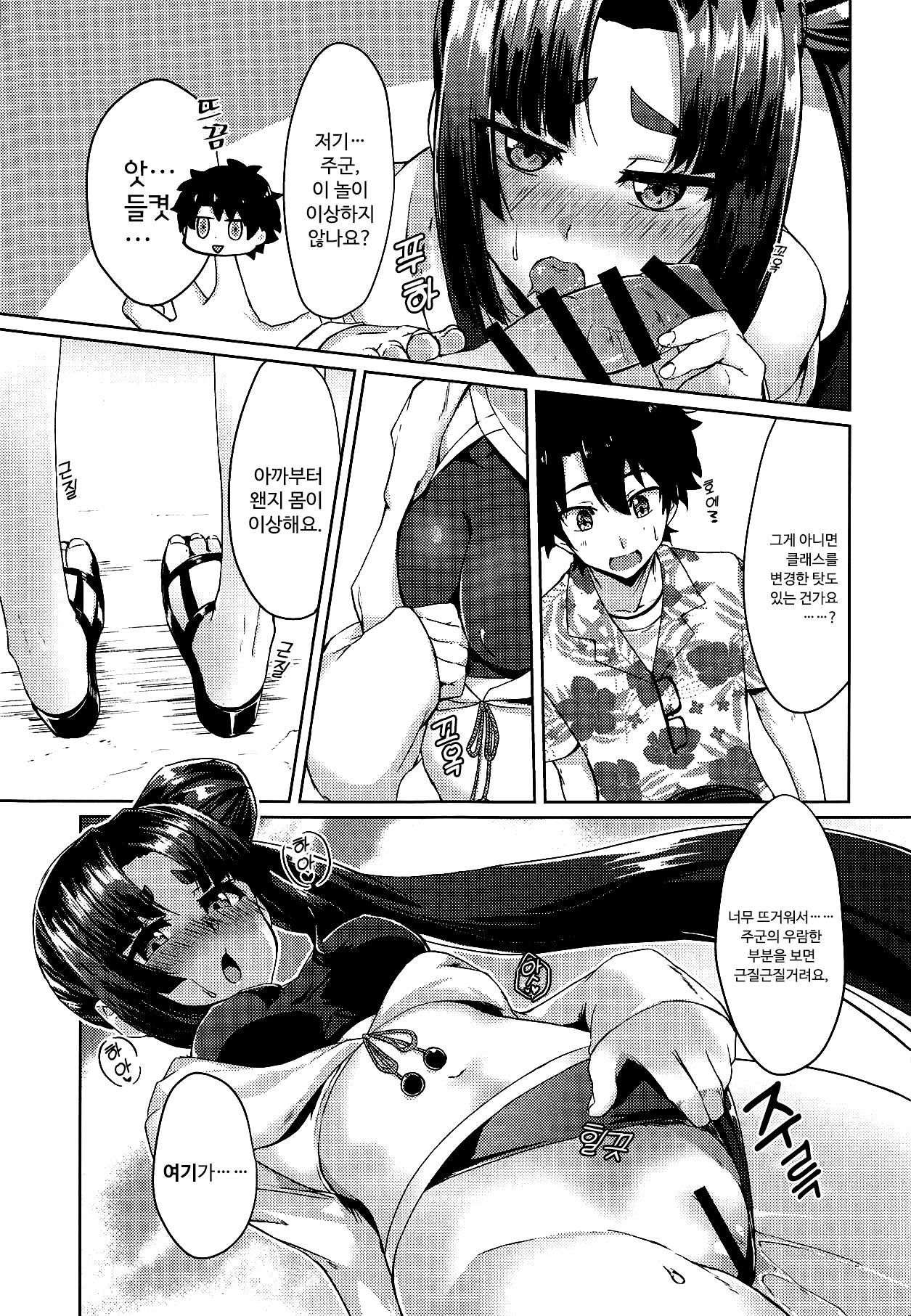 Ushiwakamaru to Motto Asobitai! | 우시와카마루랑 좀 더 놀고싶어! page 10 full