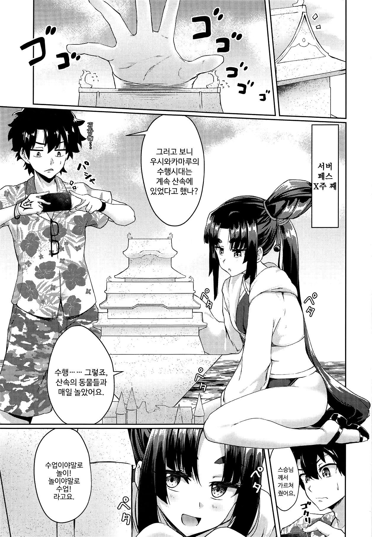 Ushiwakamaru to Motto Asobitai! | 우시와카마루랑 좀 더 놀고싶어! page 2 full