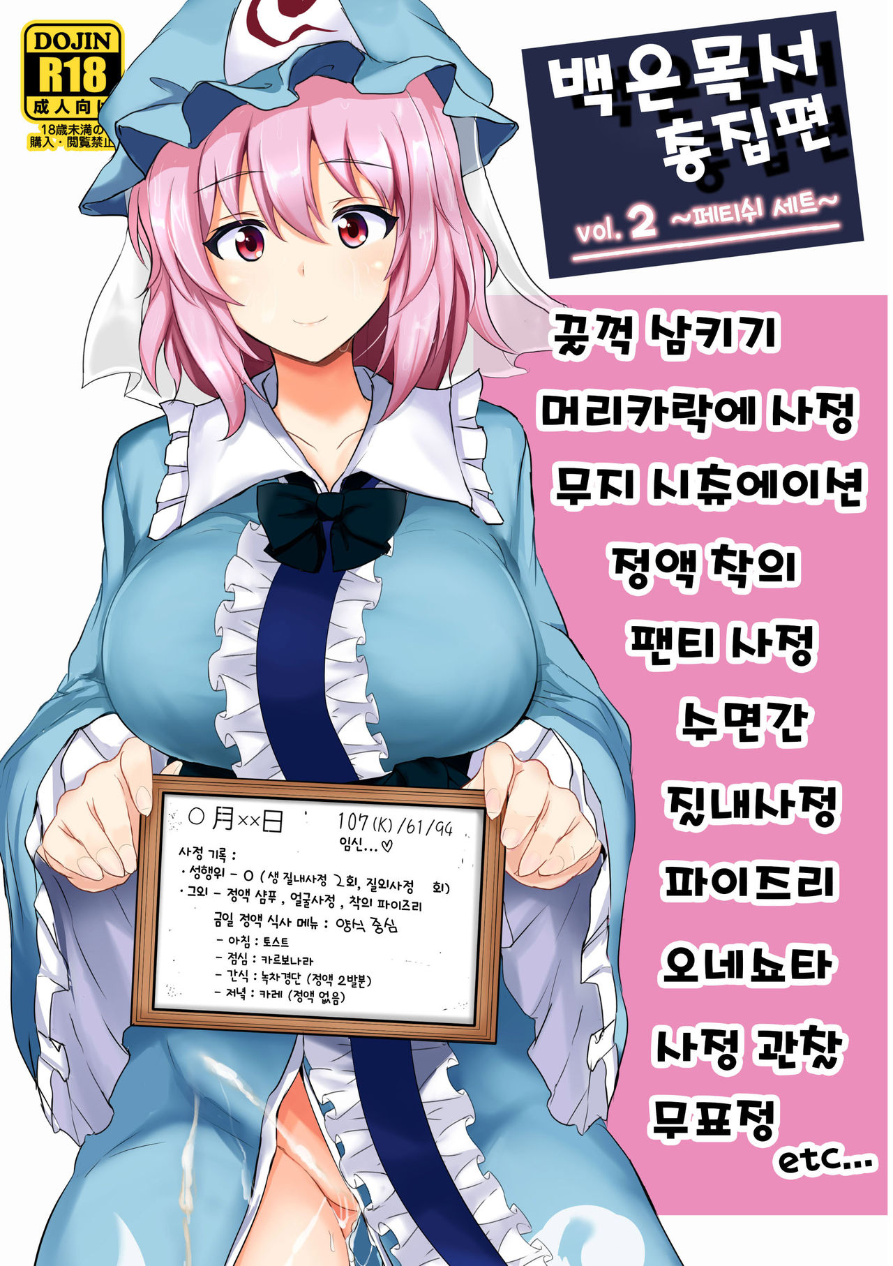 白銀木犀総集編 Vol.2 | 백은목서 총집편 Vol.2 page 1 full