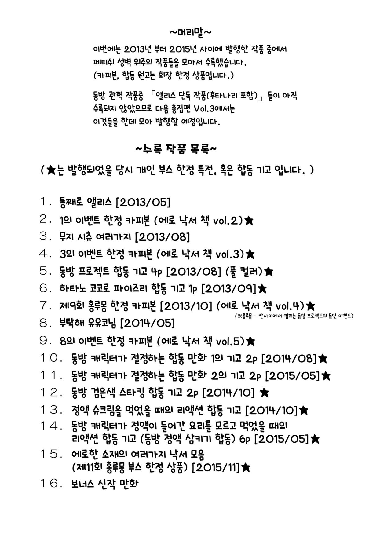 白銀木犀総集編 Vol.2 | 백은목서 총집편 Vol.2 page 5 full