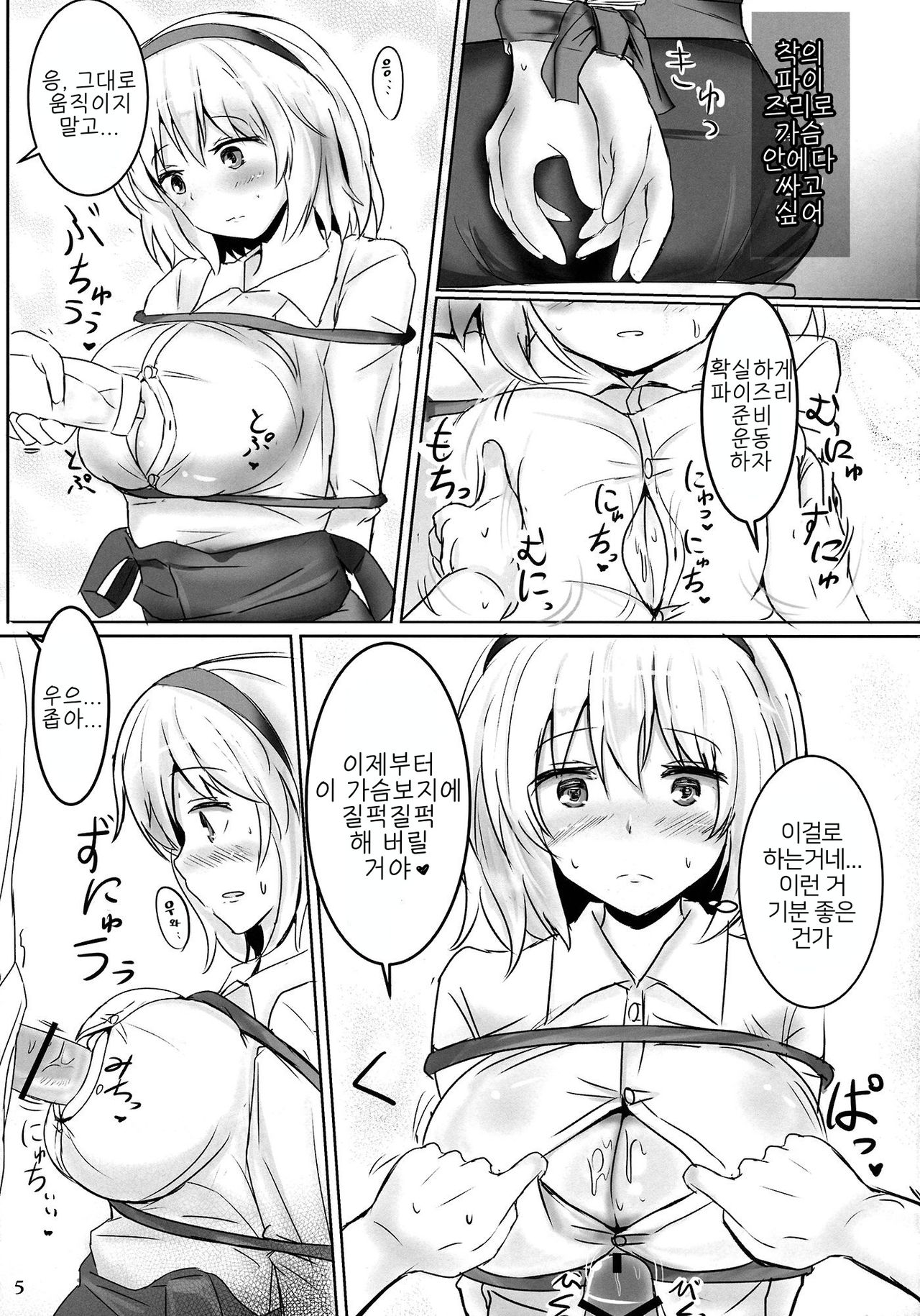 白銀木犀総集編 Vol.2 | 백은목서 총집편 Vol.2 page 9 full