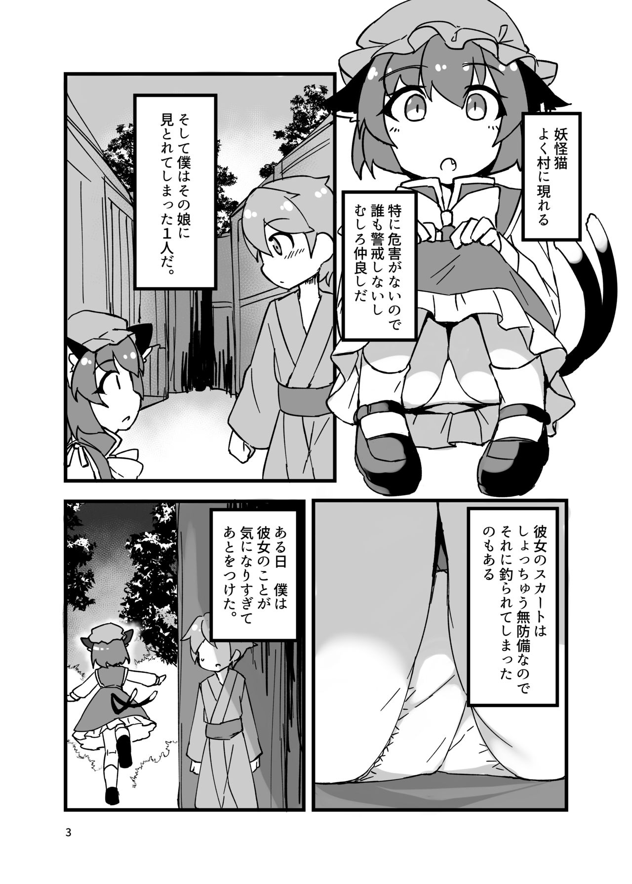 Sumanai shounen. Gae no fuku ga kore shika nakutte ne page 3 full