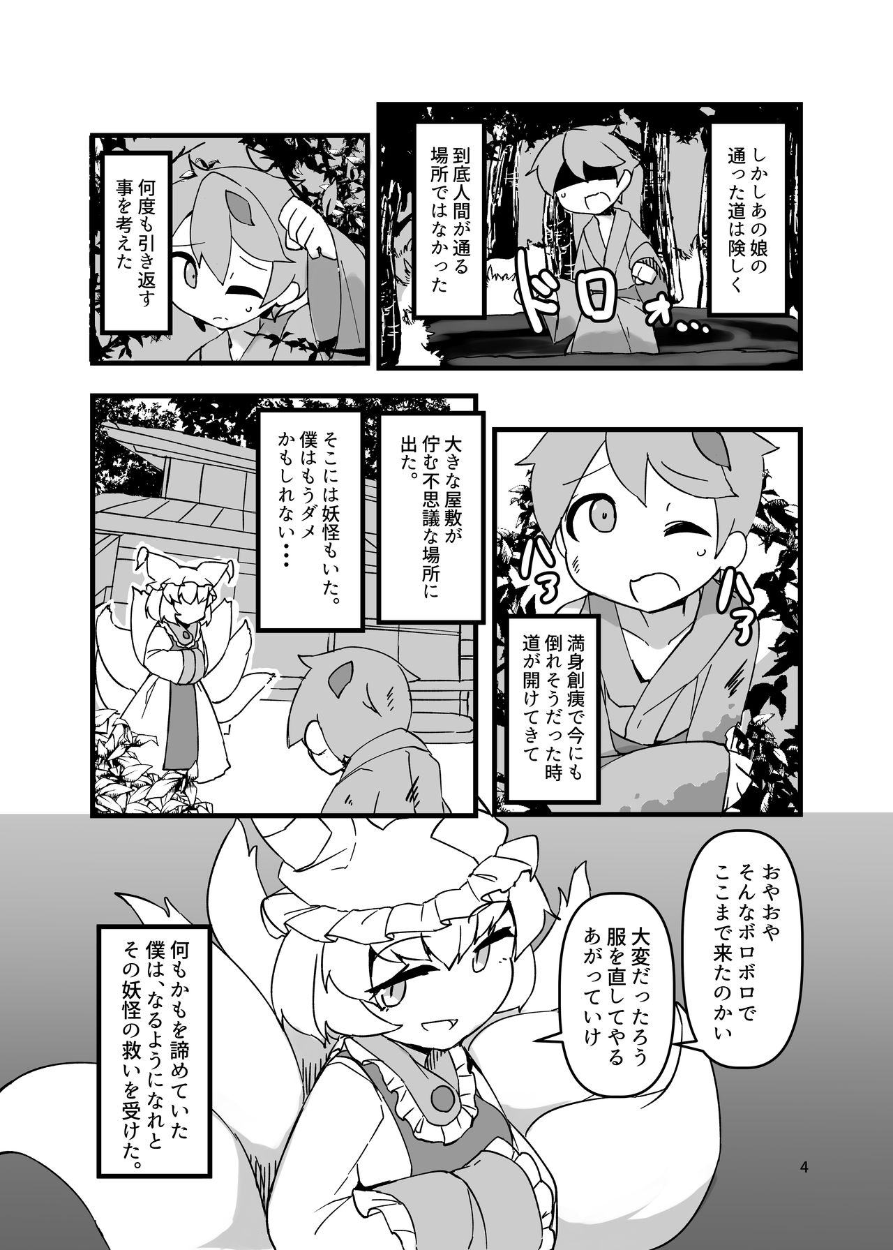 Sumanai shounen. Gae no fuku ga kore shika nakutte ne page 4 full