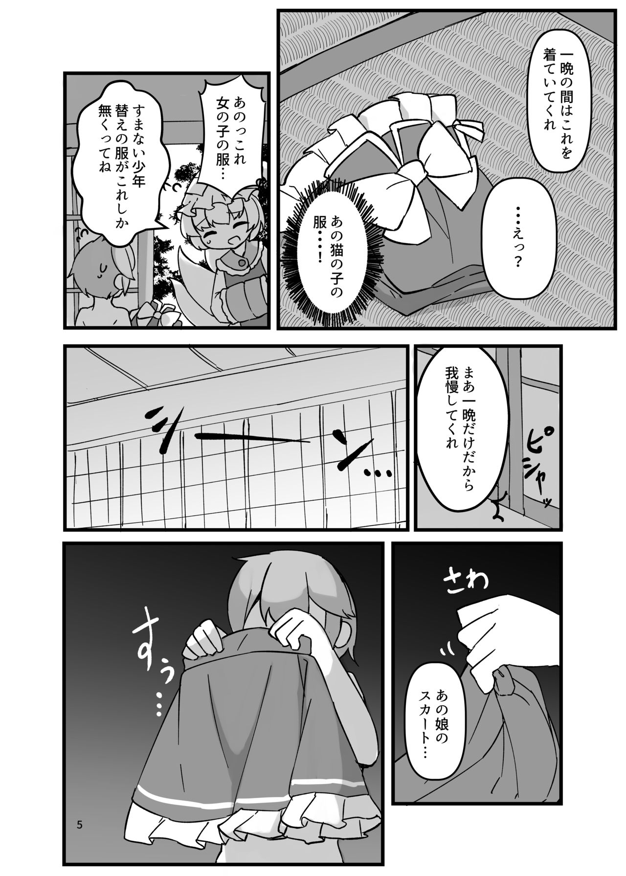 Sumanai shounen. Gae no fuku ga kore shika nakutte ne page 5 full