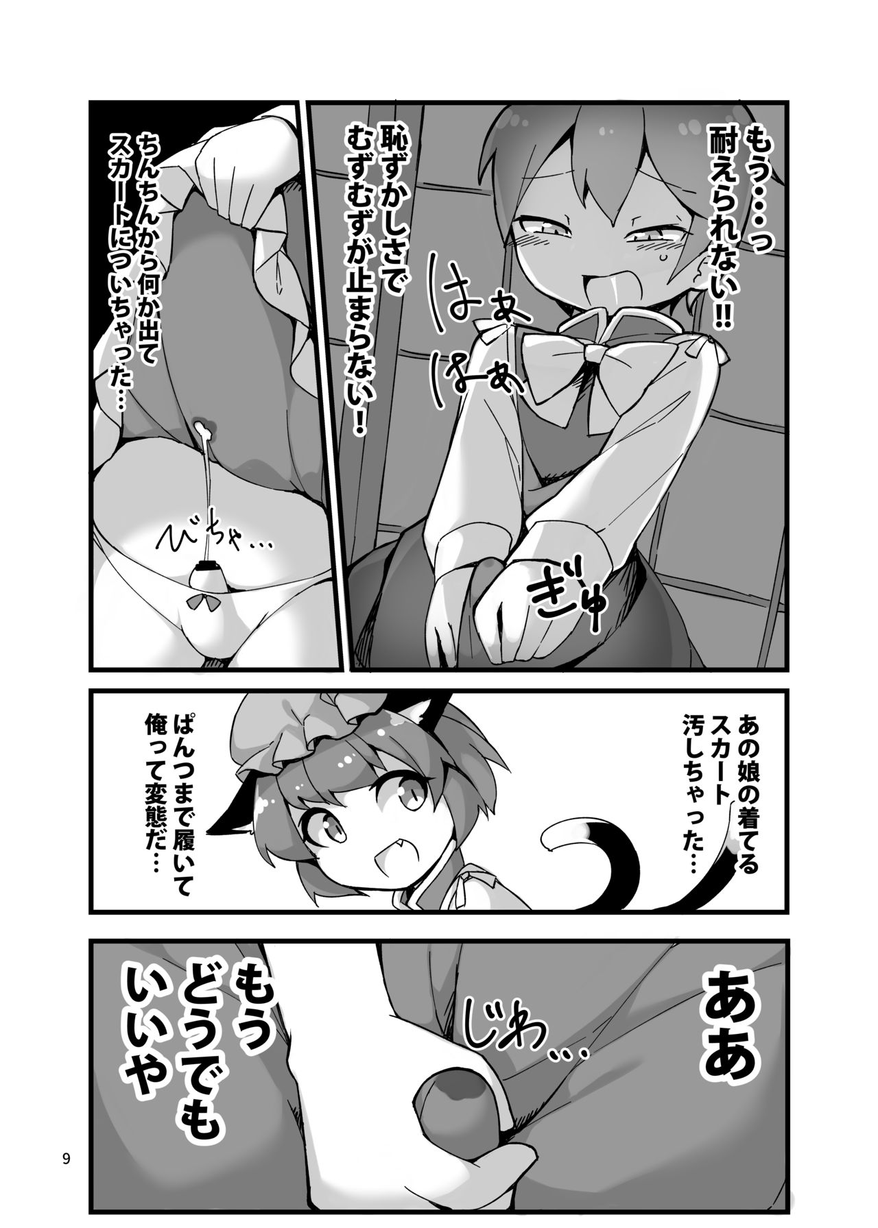 Sumanai shounen. Gae no fuku ga kore shika nakutte ne page 9 full