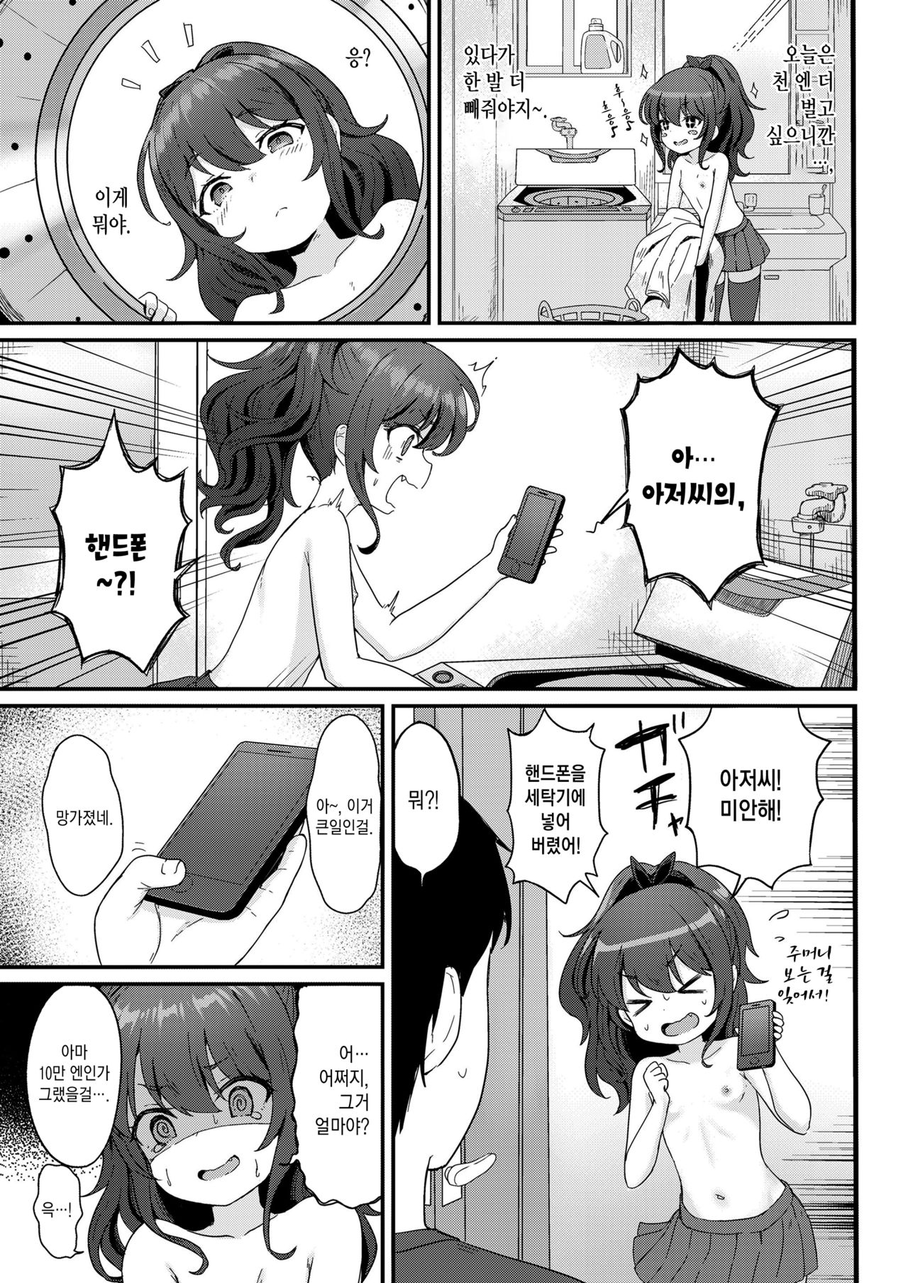 Kokoa-chan no Otetsudai | 도우미 코코아쨩 page 4 full