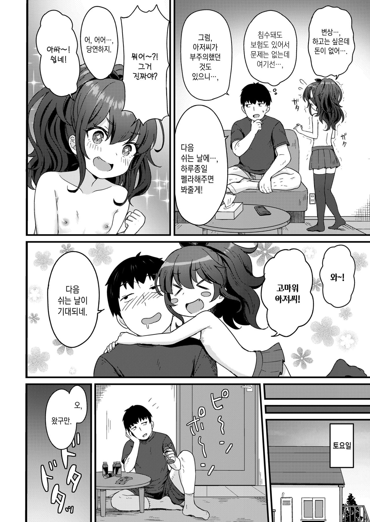Kokoa-chan no Otetsudai | 도우미 코코아쨩 page 5 full