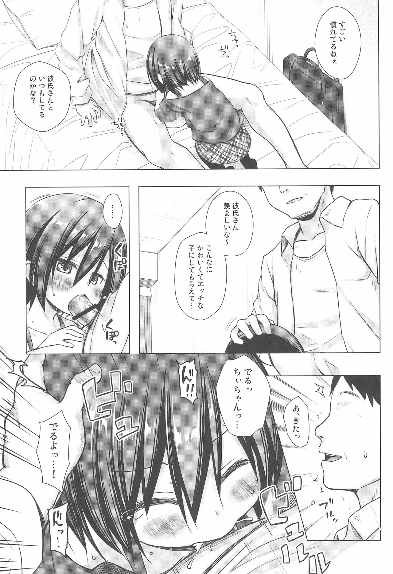 Chichi to Ani to Dorei na Watashi 2 page 9 full