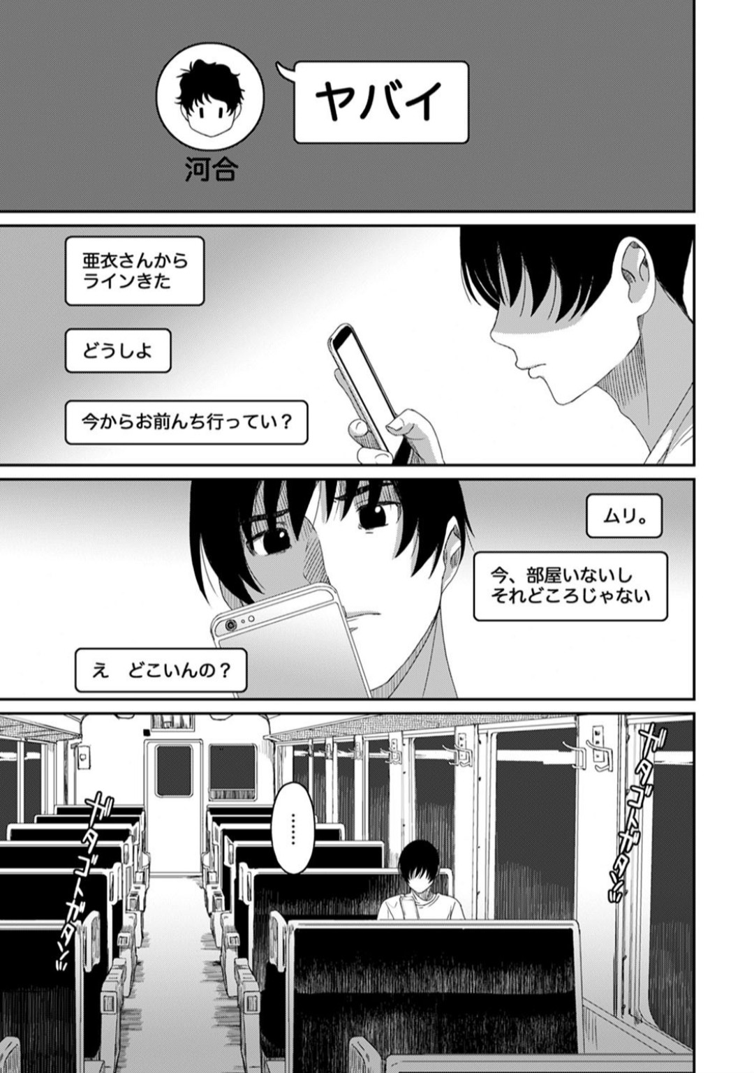 Rarefure Ch. 31 page 6 full