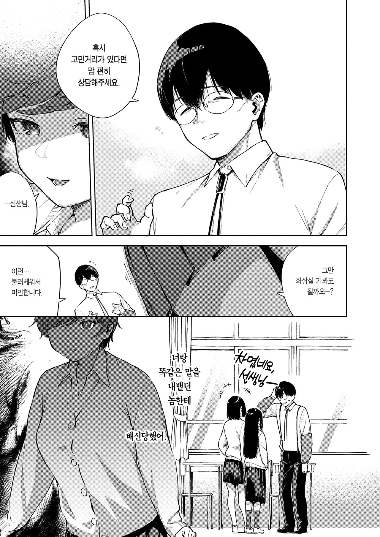 Hana ga Futatabi Saku Koro ni page 8 full