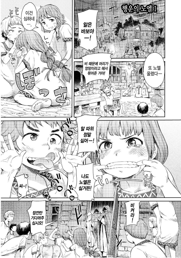 Goblin Oukoku ni Ochita Onna Senshi | 고블린왕국에 타락한 여전사 page 2 full