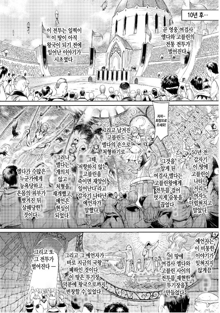 Goblin Oukoku ni Ochita Onna Senshi | 고블린왕국에 타락한 여전사 page 7 full