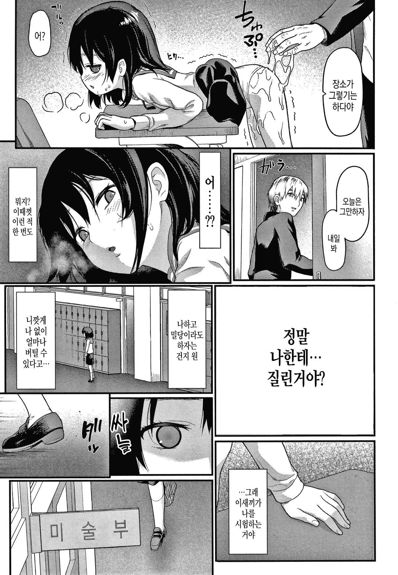 Shinnyuusei | 신입생 page 10 full