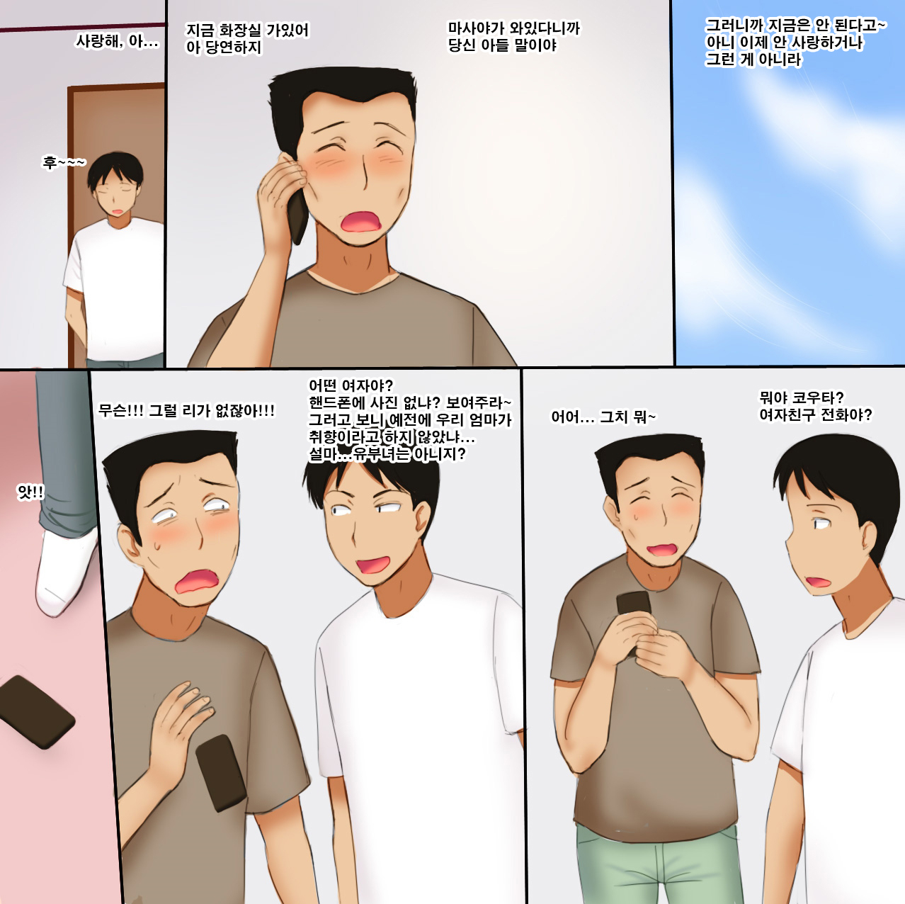Mask o Kabutta Musuko to… | 마스크를 쓴 아들과... page 2 full