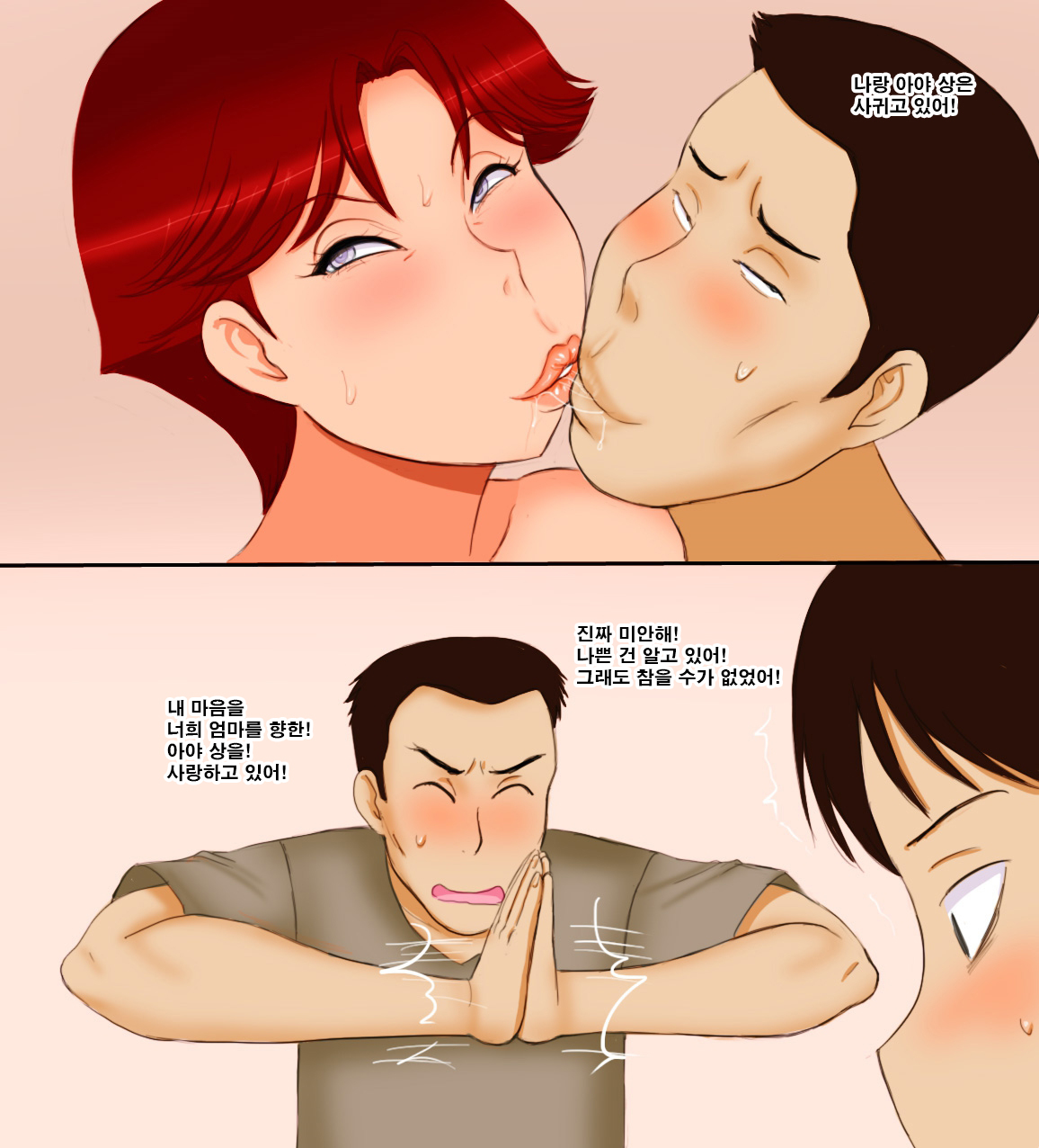 Mask o Kabutta Musuko to… | 마스크를 쓴 아들과... page 5 full