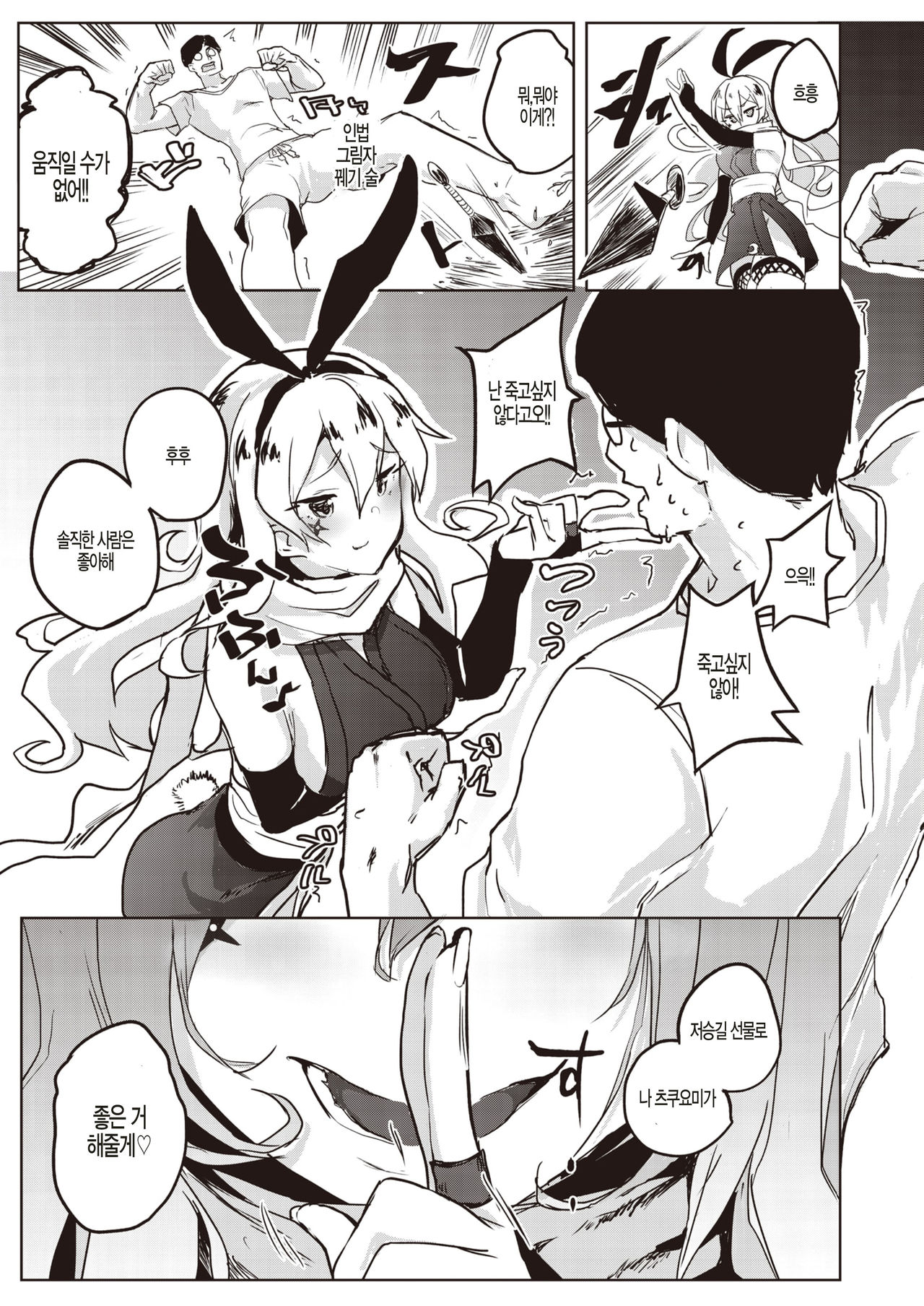 VS Mesugaki ROUND2 page 3 full