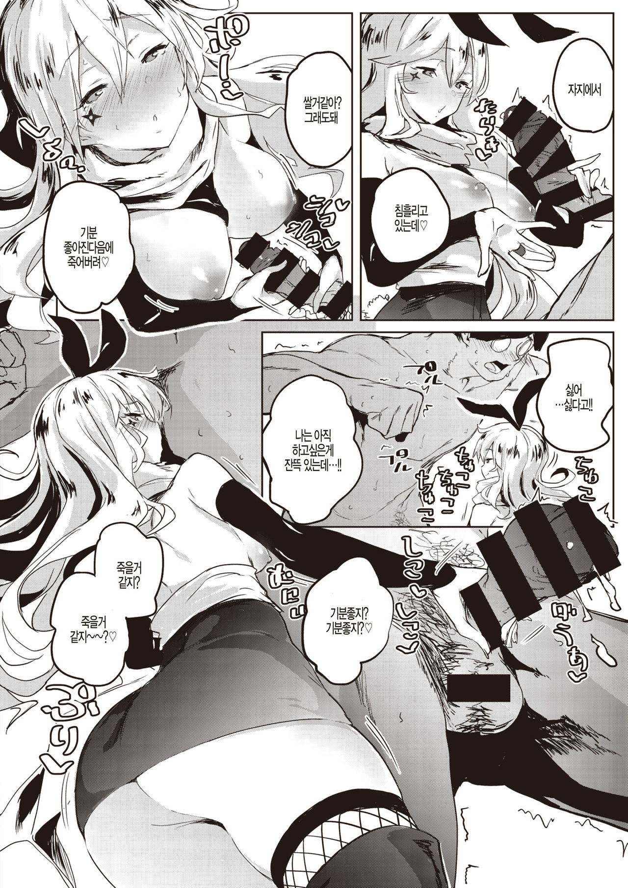 VS Mesugaki ROUND2 page 6 full