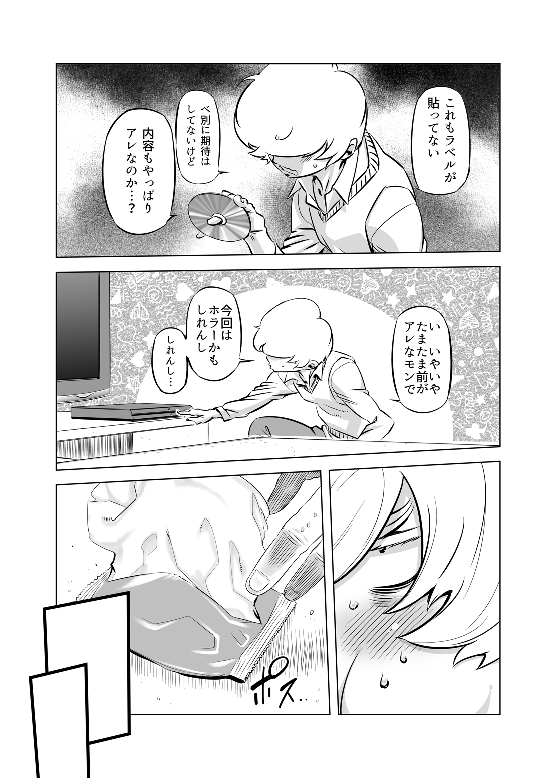 Zentou Mask Seiyoku Slave 〇〇-san 2 page 3 full