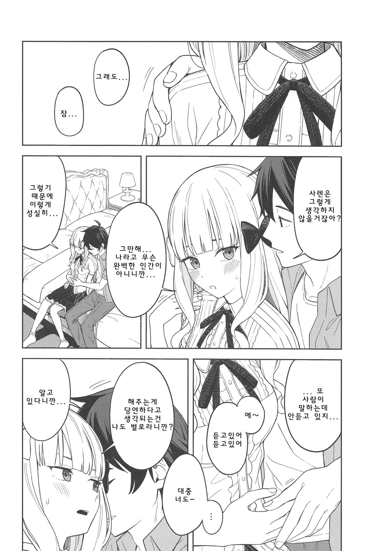 DearSaren page 5 full