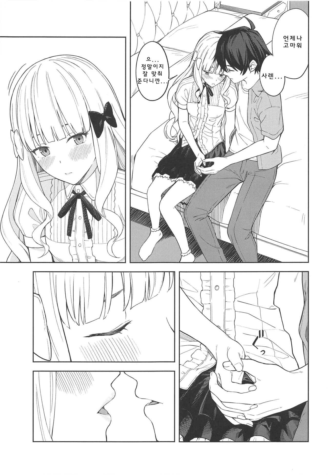 DearSaren page 6 full