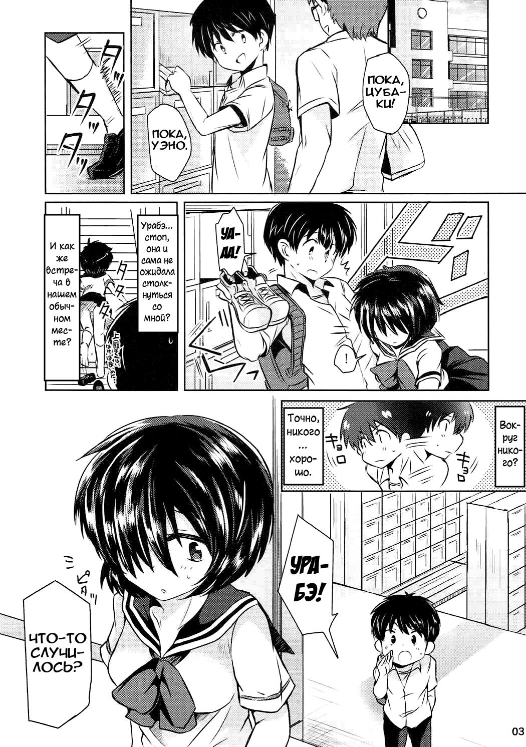 Sekkyokuteki na Kanojo | Опасная девушка page 2 full