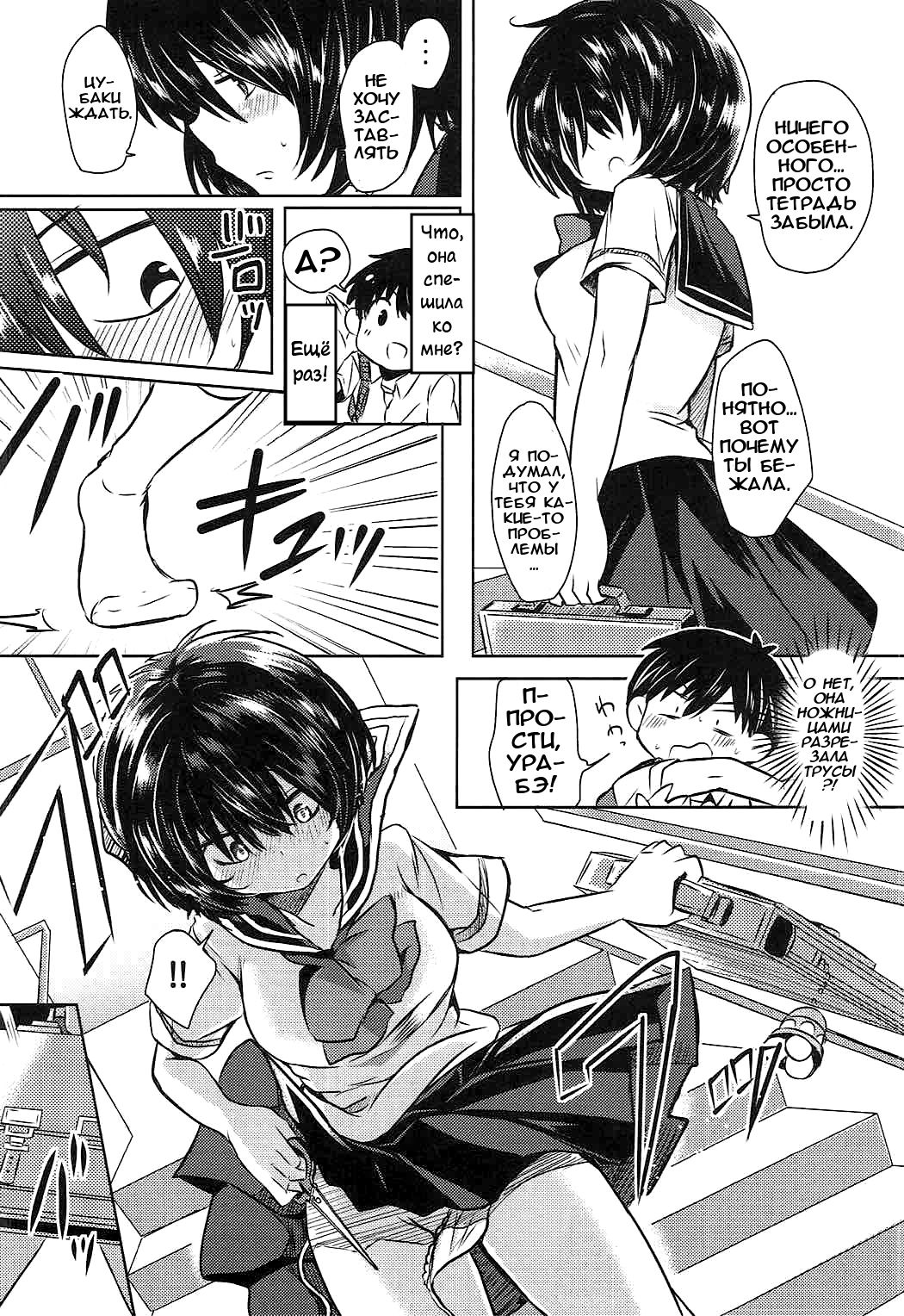 Sekkyokuteki na Kanojo | Опасная девушка page 3 full