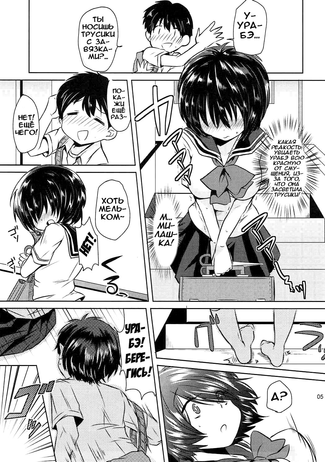 Sekkyokuteki na Kanojo | Опасная девушка page 4 full