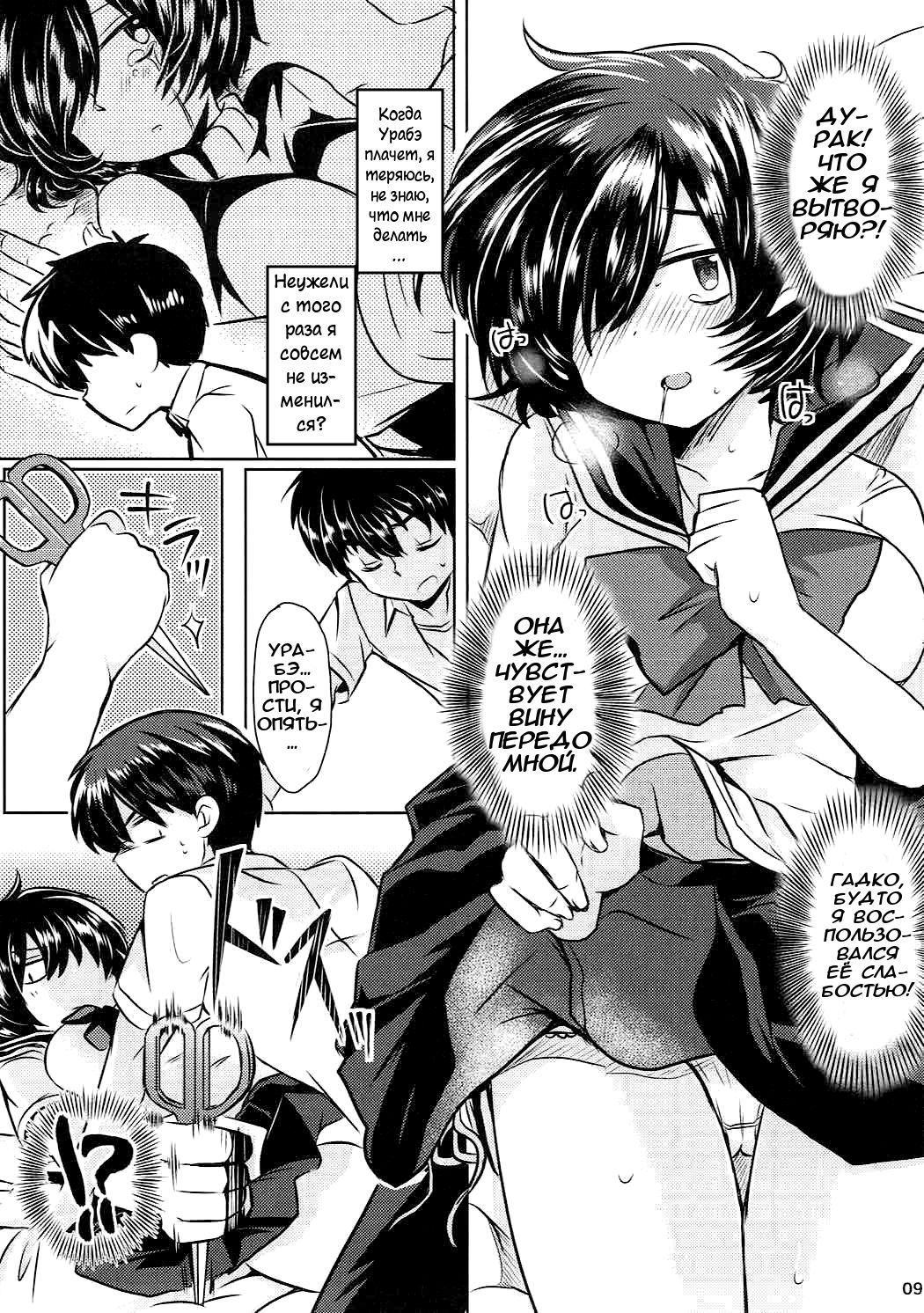 Sekkyokuteki na Kanojo | Опасная девушка - Page 8 - IMHentai