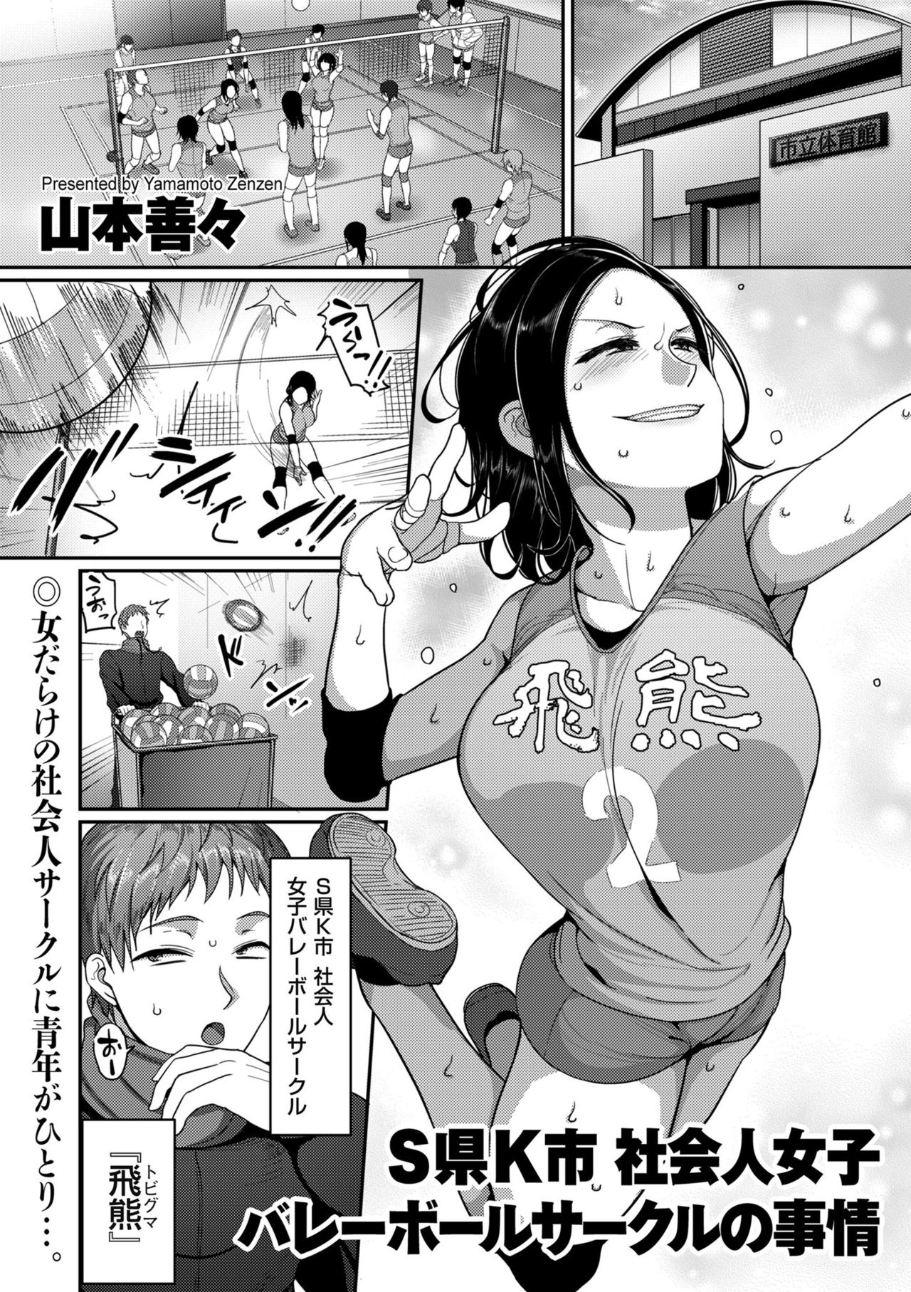 S-ken K-shi Shakaijin Joshi Volleyball Circle no Jijou Ch. 1-5 page 1 full