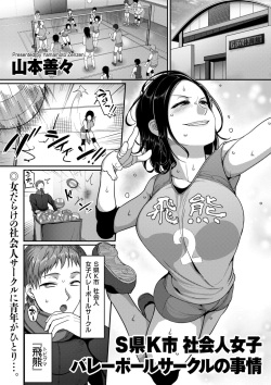 S-ken K-shi Shakaijin Joshi Volleyball Circle no Jijou Ch. 1-5