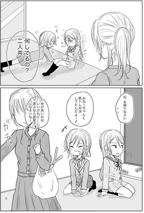 Zettai ni Koe O Dashite wa Ikenai Sayo Hina 24-Ji page 5 full