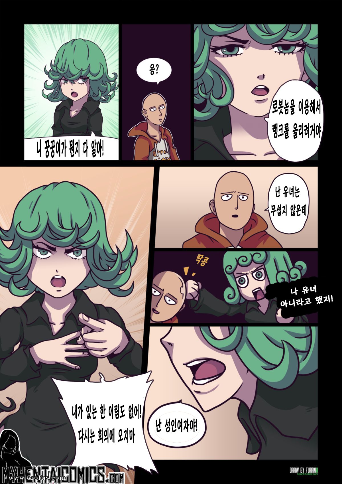 Not So Little | 작지 않아 page 2 full