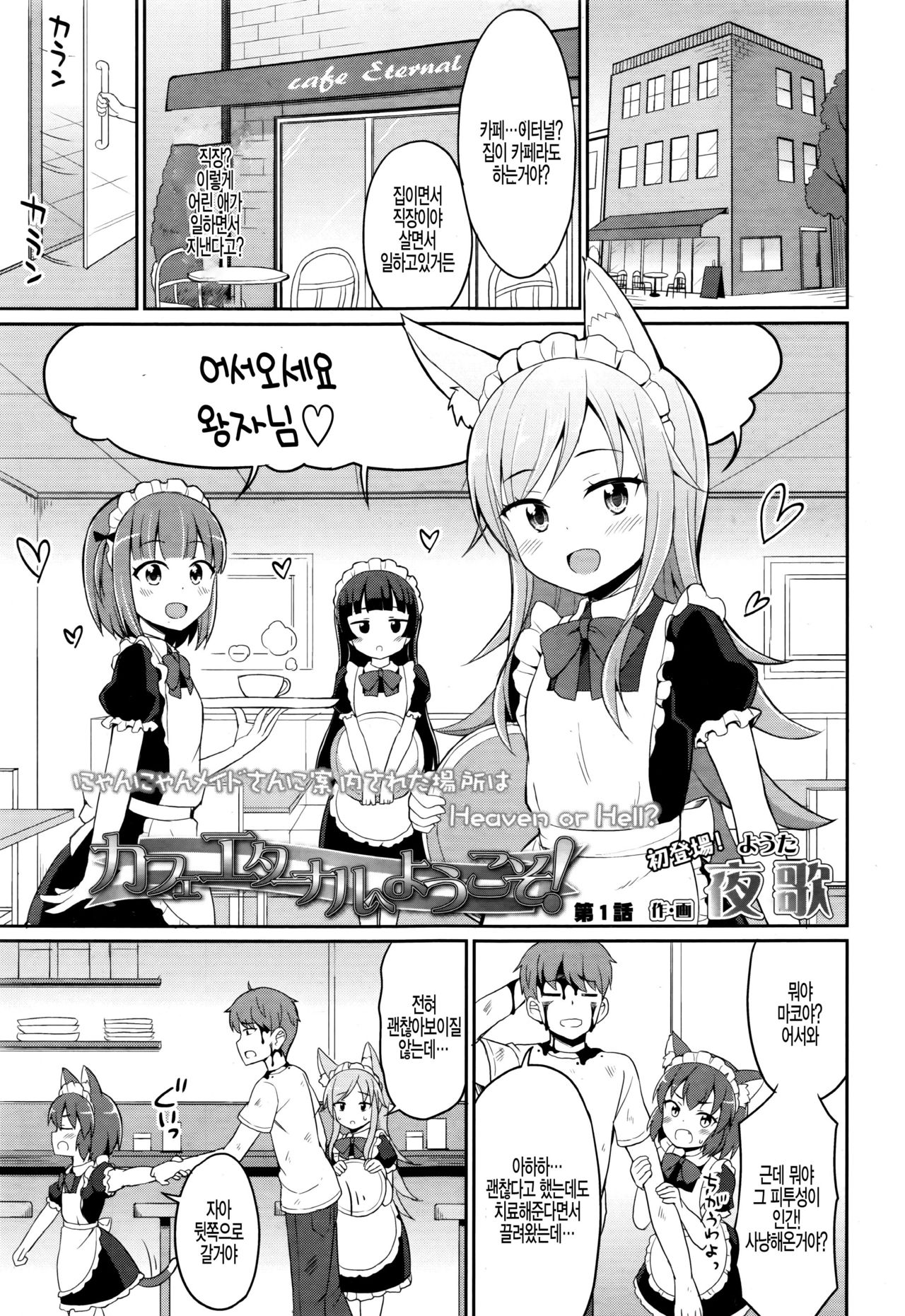 Cafe Eternal e Youkoso! Ch. 1 page 3 full