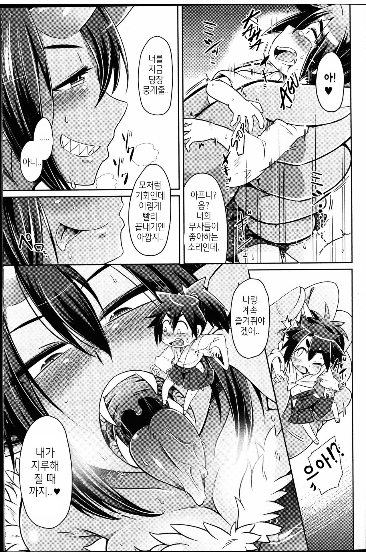 Ko Samurai no Oni Seibatsu | 꼬마사무라이씨의 사랑정벌 page 6 full