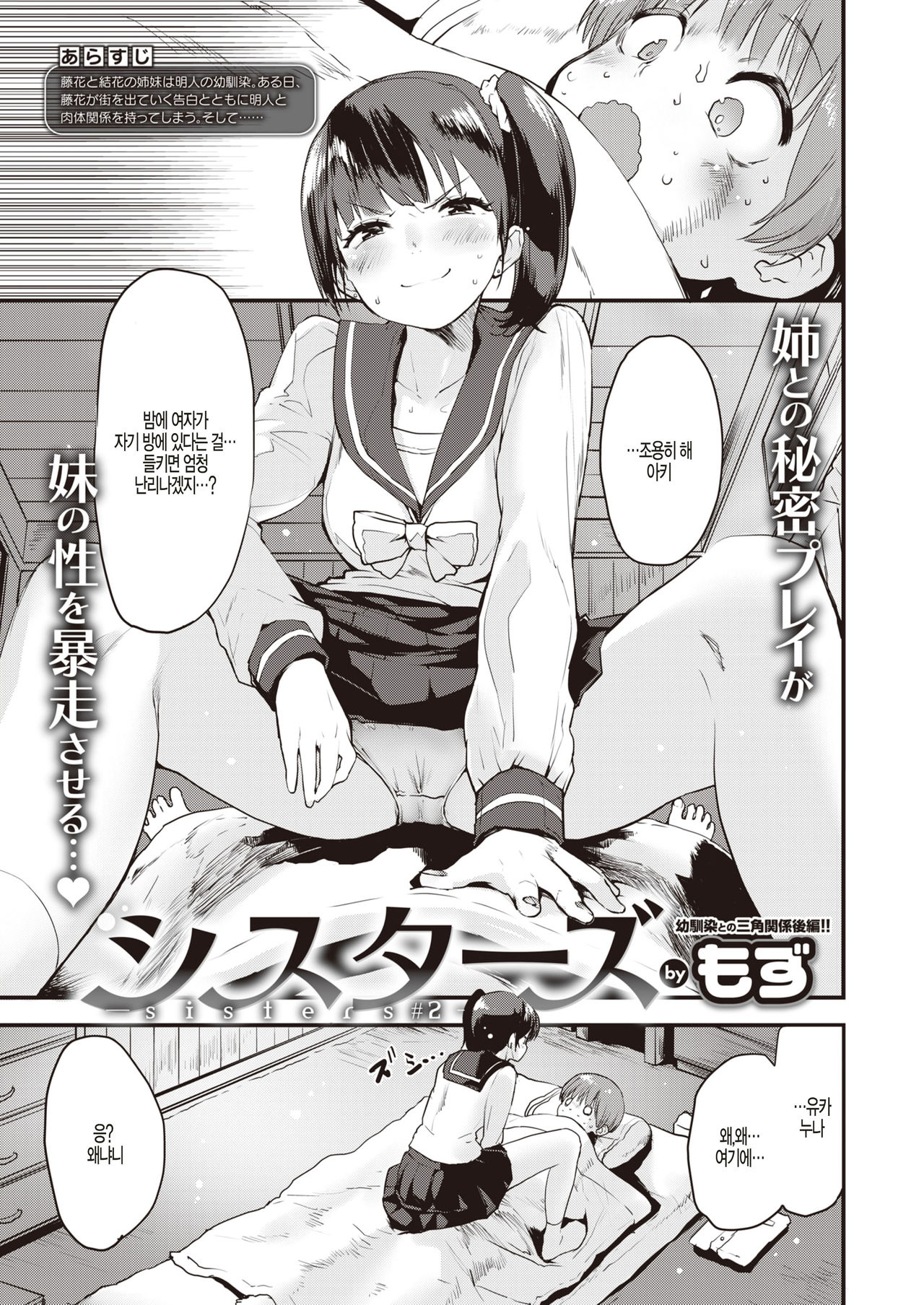 Sisters #2 page 1 full