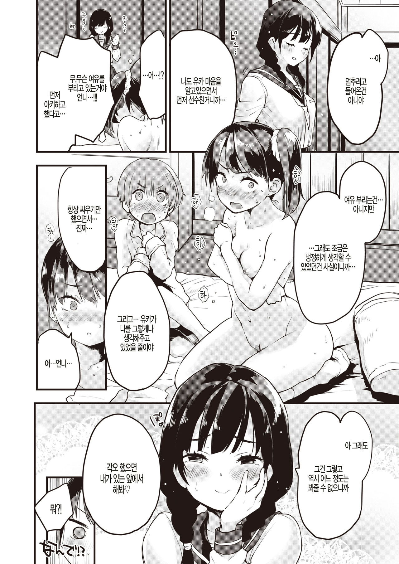 Sisters #2 page 10 full