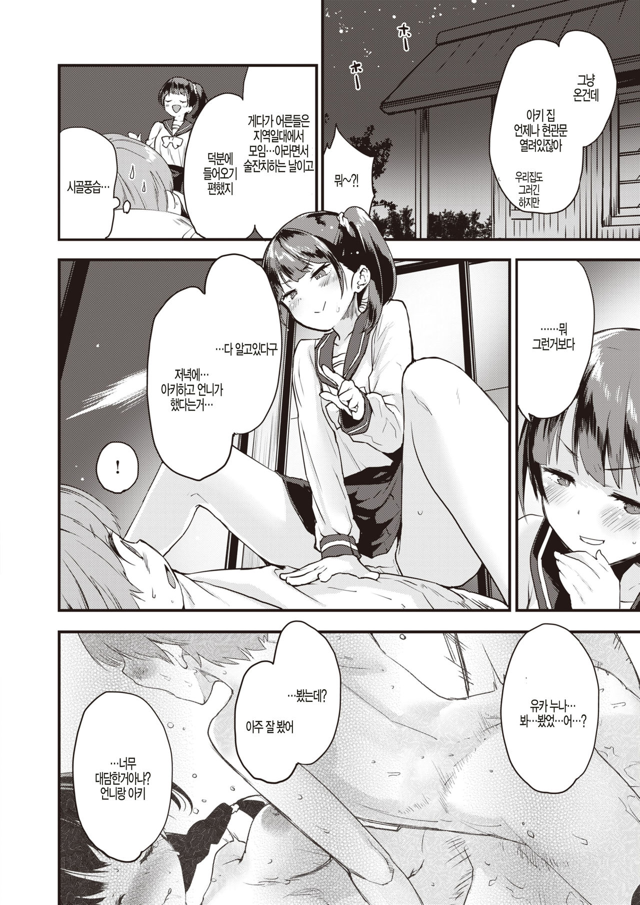 Sisters #2 page 2 full